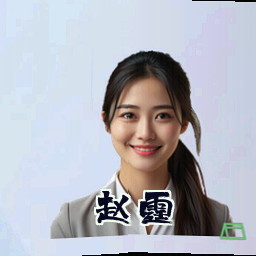 赵霆